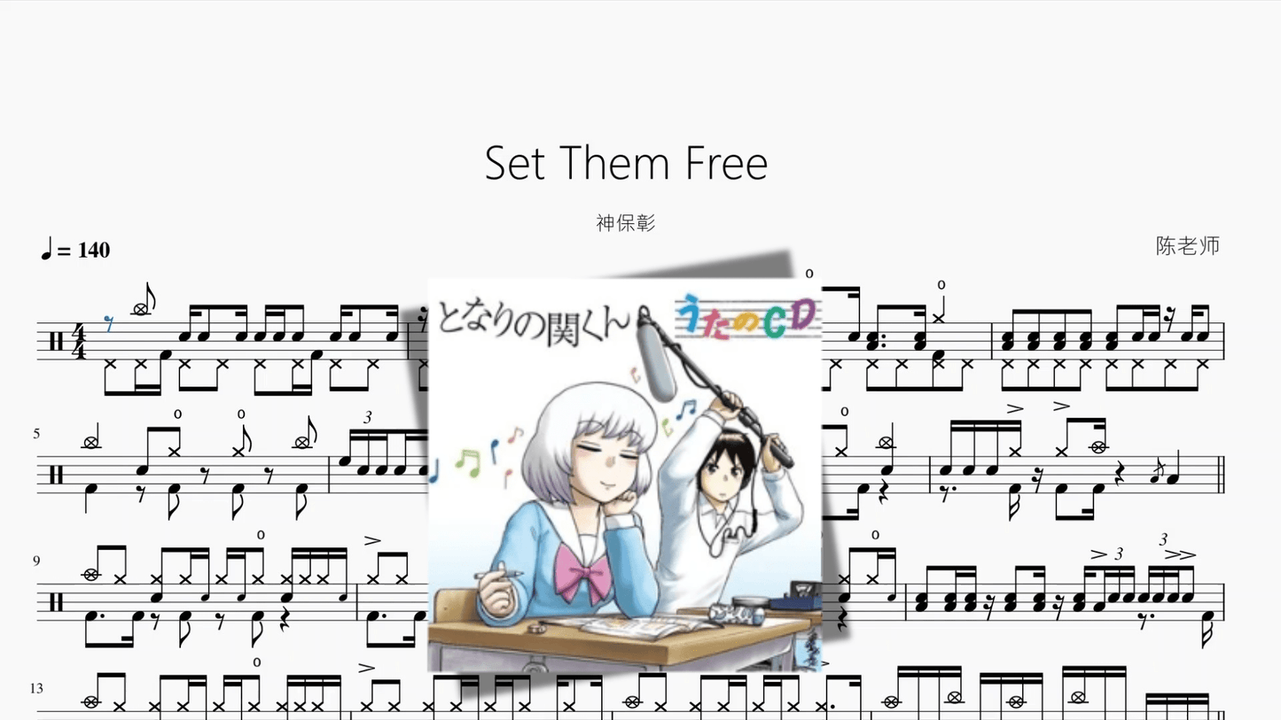 Set Them Free【神保彰】 - 鼓譜 Drumtabs ドラム楽譜