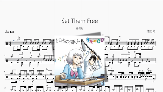 Set Them Free【神保彰】 - 鼓譜 Drumtabs ドラム楽譜