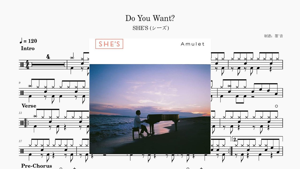 SHE's(シーズ) - Do You Want？ - 鼓譜 Drumtabs ドラム楽譜