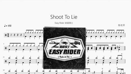 Shoot To Lie【Easy Rider 逍遥骑士】 - 鼓譜 Drumtabs ドラム楽譜