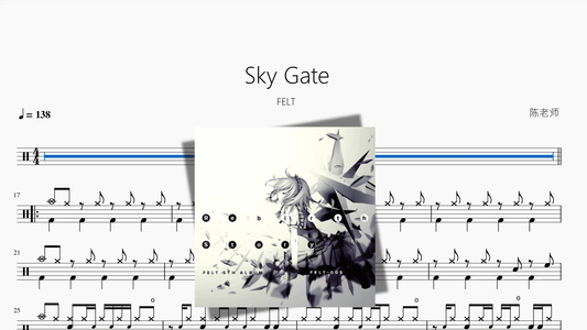 Sky Gate【FELT】 - 鼓譜 Drumtabs ドラム楽譜