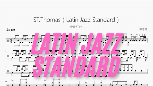ST Thomas（Latin Jazz Standard）【@鼓手Tom】 - 鼓譜 Drumtabs ドラム楽譜