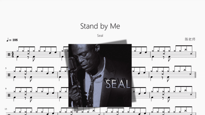 Stand by Me【Seal】 - 鼓譜 Drumtabs ドラム楽譜