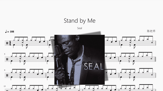 Stand by Me【Seal】 - 鼓譜 Drumtabs ドラム楽譜