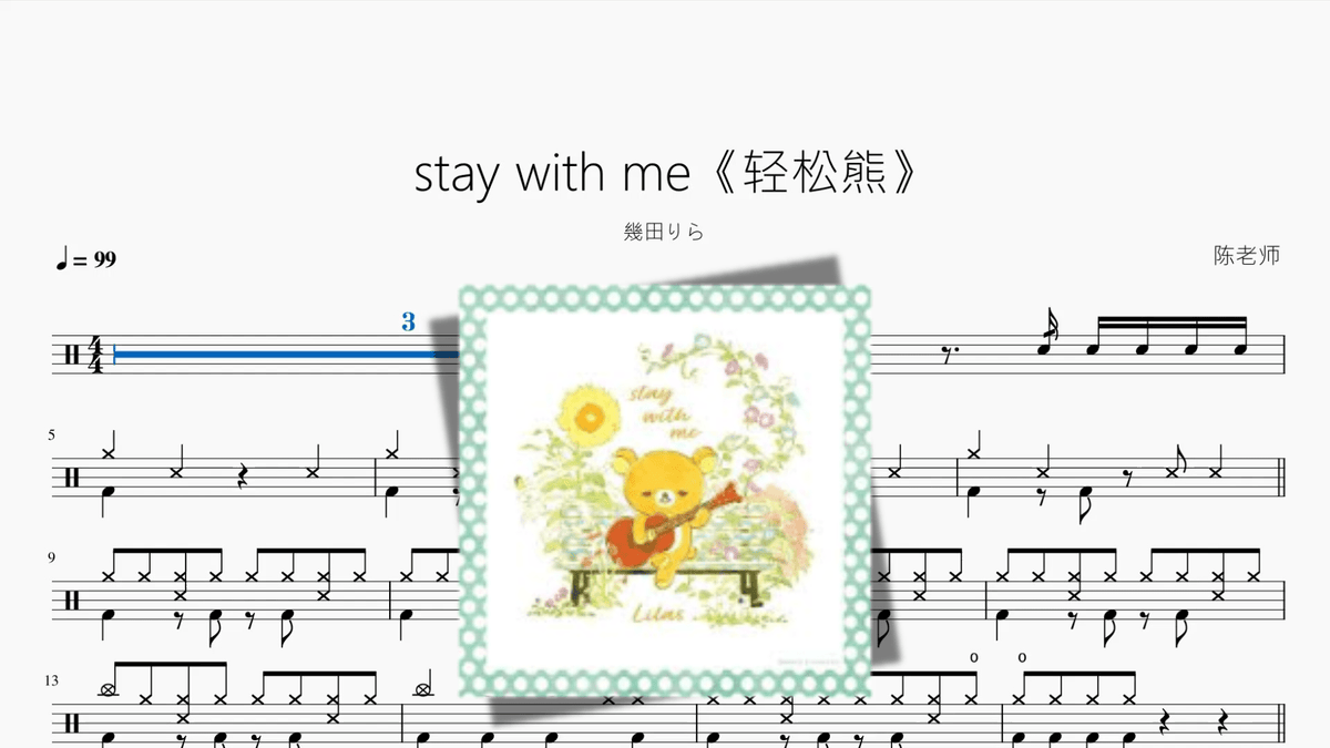 stay with me《轻松熊》【幾田りら】 — partitura de batería Drumtabs