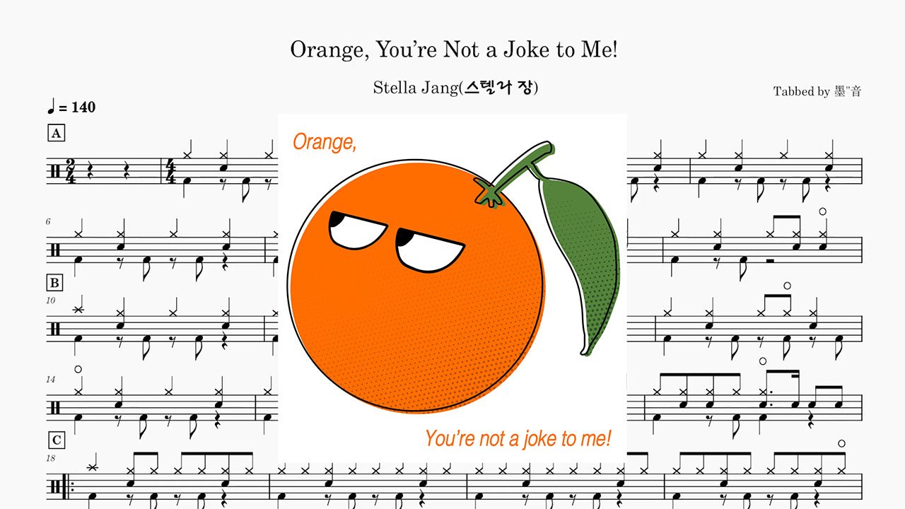 Stella Jang (스텔라 장) - Orange, You’re Not a Joke to Me! - 鼓譜 Drumtabs ドラム楽譜
