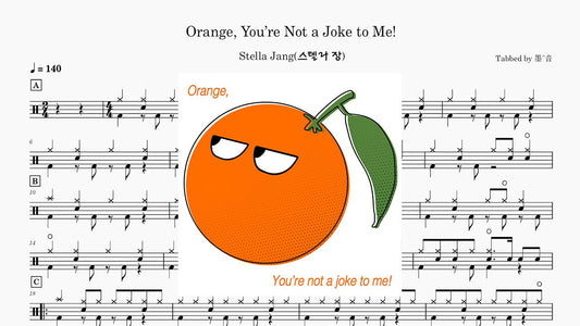 Stella Jang (스텔라 장) - Orange, You’re Not a Joke to Me! - 鼓譜 Drumtabs ドラム楽譜