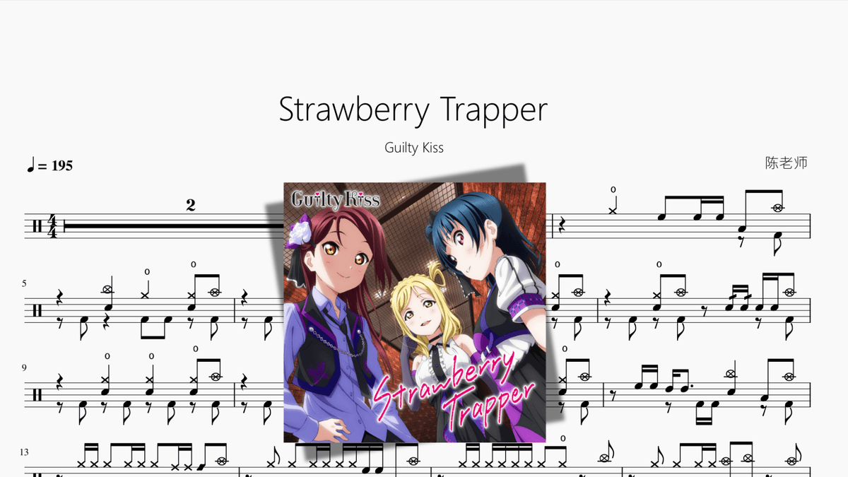 Strawberry Trapper【Guilty Kiss】 - 鼓譜 Drumtabs ドラム楽譜