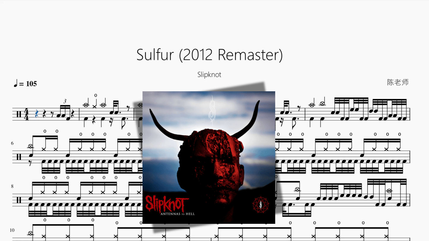 Sulfur 2012 Remaster【Slipknot】 - 鼓譜 Drumtabs ドラム楽譜