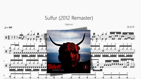 Sulfur 2012 Remaster【Slipknot】 - 鼓譜 Drumtabs ドラム楽譜