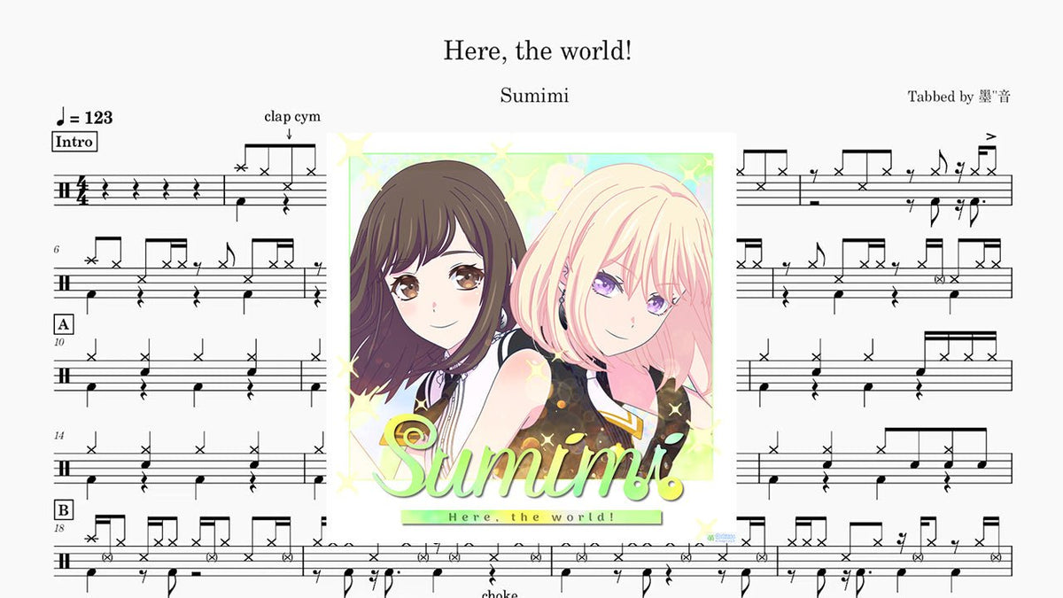 sumimi - Here, the world! - 鼓譜 Drumtabs ドラム楽譜