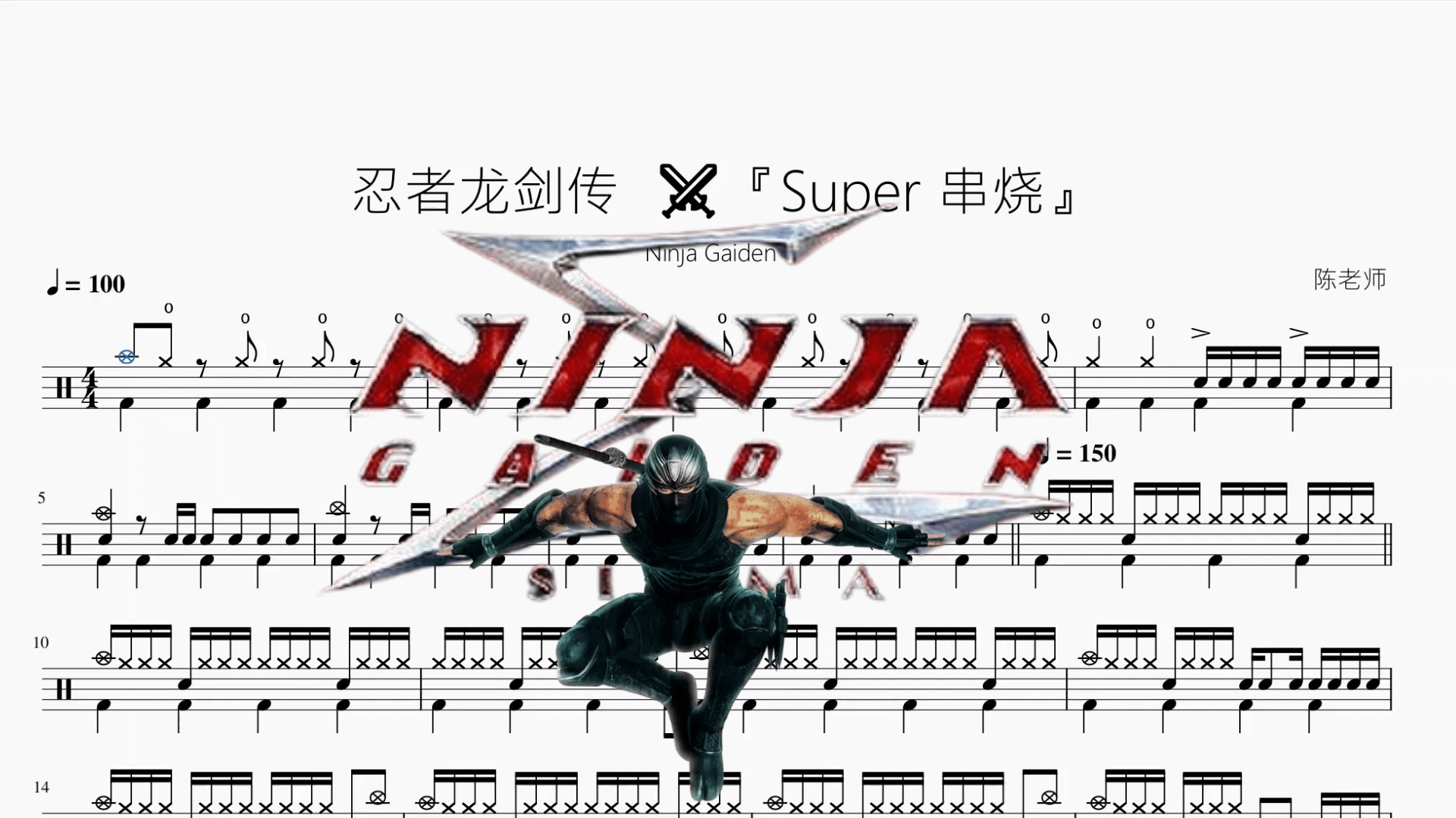 忍者龙剑传 ⚔️『Super 串烧』【Ninja Gaiden】 - 鼓譜 Drumtabs ドラム楽譜