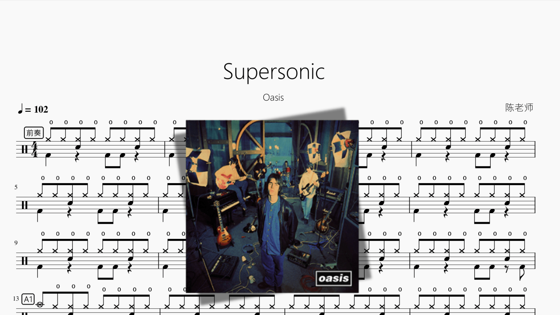 Supersonic【Oasis】 - 鼓譜 Drumtabs ドラム楽譜