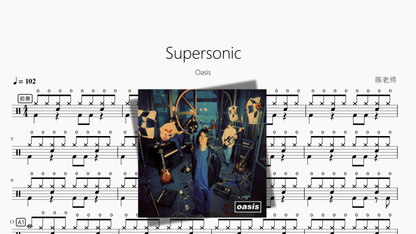 Supersonic【Oasis】 - 鼓譜 Drumtabs ドラム楽譜