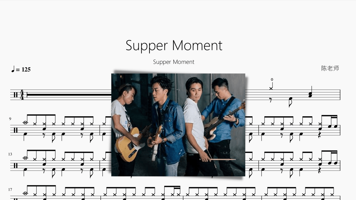 Supper Moment【Supper Moment】 - 鼓譜 Drumtabs ドラム楽譜