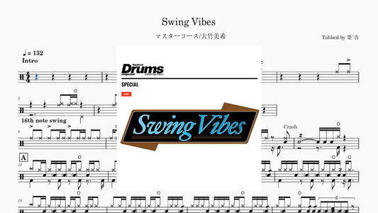 大竹美希 - Swing Vibes - 鼓譜 Drumtabs ドラム楽譜
