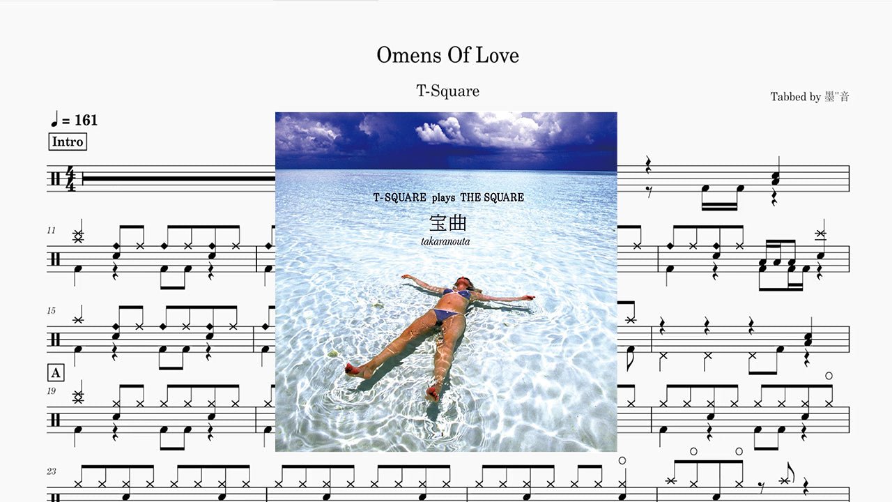 T-SQUARE - Omens Of Love - 鼓譜 Drumtabs ドラム楽譜