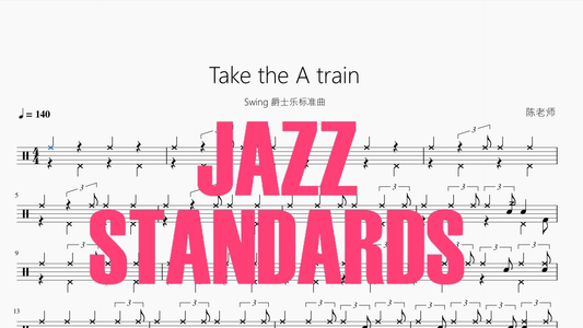 Take the A train【Swing 爵士乐标准曲】 - 鼓譜 Drumtabs ドラム楽譜