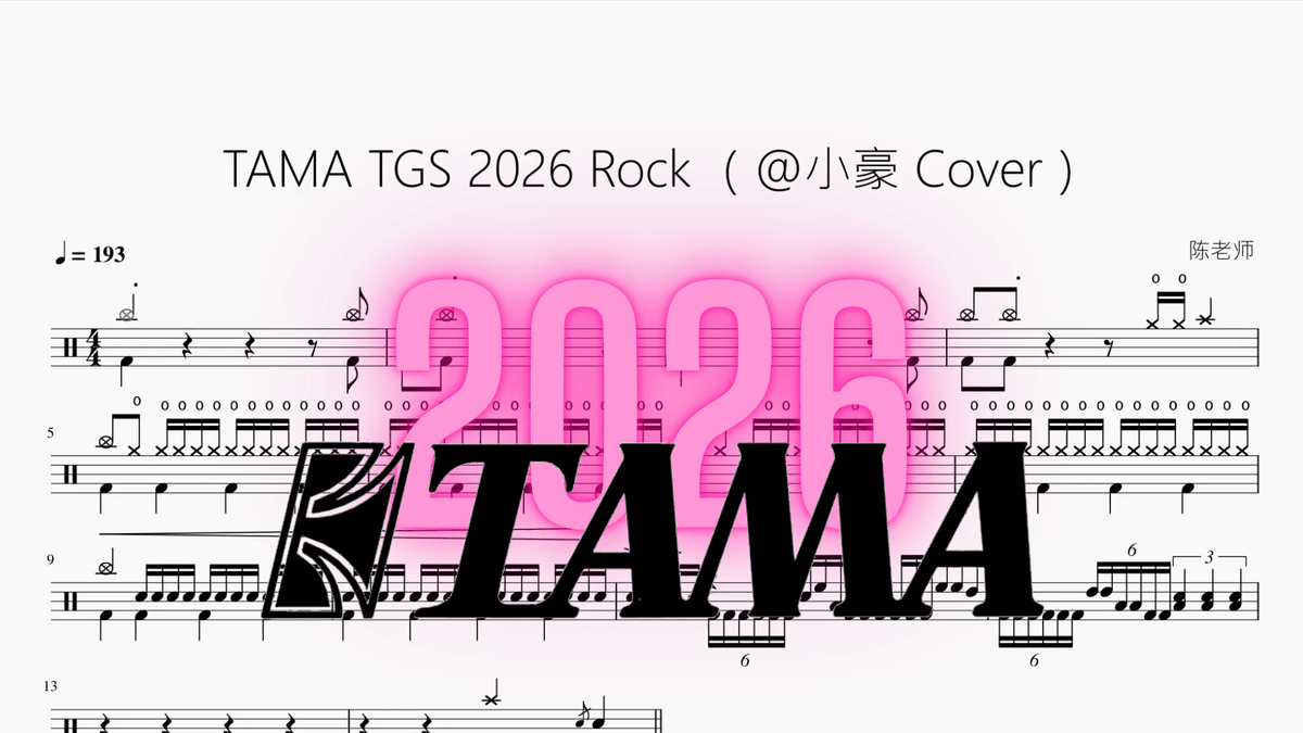 TAMA TGS 2026 Rock【@小豪 Cover】 - 鼓譜 Drumtabs ドラム楽譜