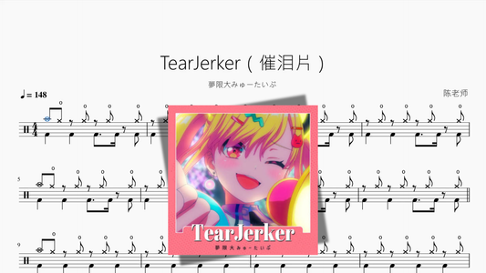 TearJerker（催泪片）【夢限大みゅーたいぷ】 - Good Sheet Music