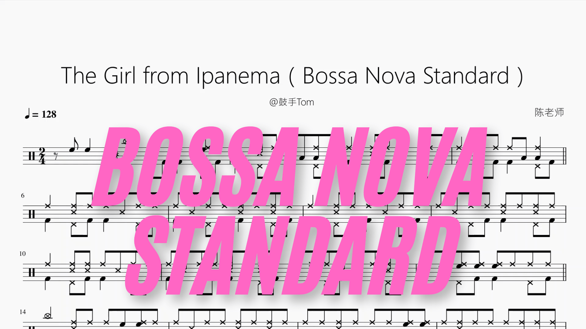 The Girl from Ipanema（Bossa Nova Standard）【@鼓手Tom】 - 鼓譜 Drumtabs ドラム楽譜