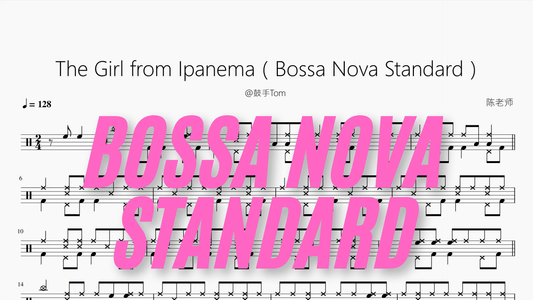 The Girl from Ipanema（Bossa Nova Standard）【@鼓手Tom】 - 鼓譜 Drumtabs ドラム楽譜