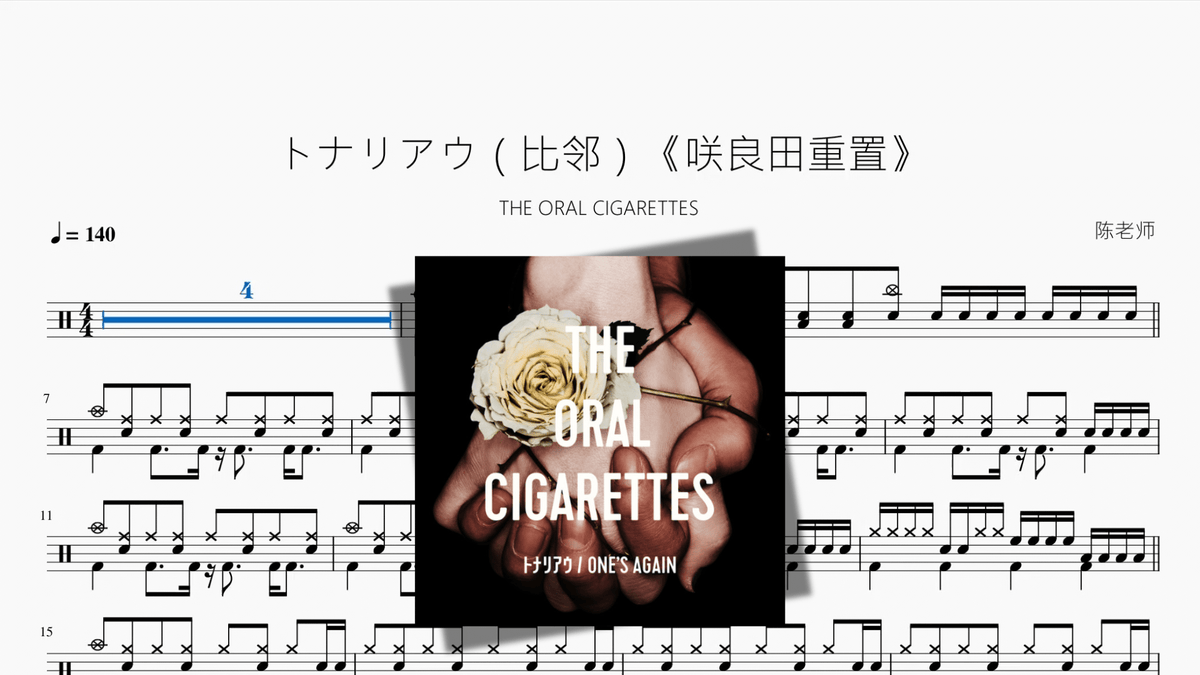 トナリアウ（比邻）《咲良田重置》【THE ORAL CIGARETTES】 - Good Sheet Music