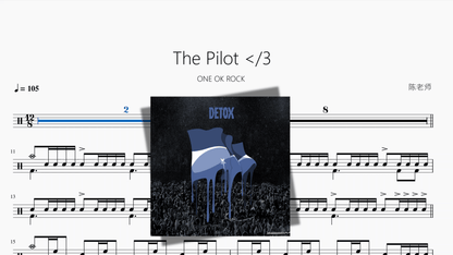 The Pilot 【ONE OK ROCK】 - 鼓譜 Drumtabs ドラム楽譜