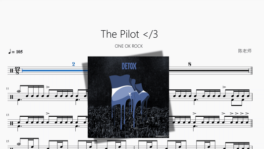 The Pilot 【ONE OK ROCK】 - 鼓譜 Drumtabs ドラム楽譜