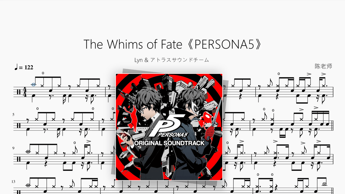 The Whims of Fate《PERSONA5》【Lyn & アトラスサウンドチーム】 - Good Sheet Music