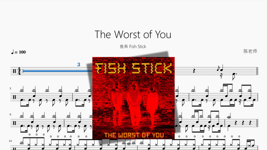 The Worst of You【鱼条 Fish Stick】 - 鼓譜 Drumtabs ドラム楽譜