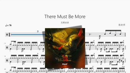 There Must Be More【无期迷途】 - Good Sheet Music
