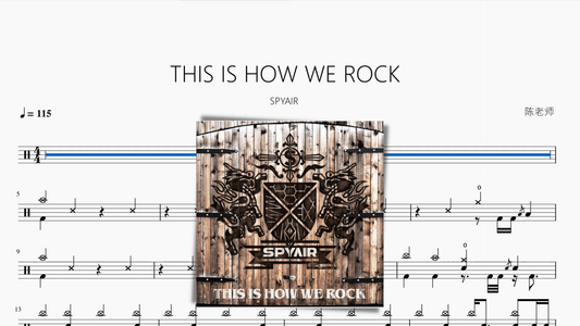 THIS IS HOW WE ROCK【SPYAIR】 - 鼓譜 Drumtabs ドラム楽譜