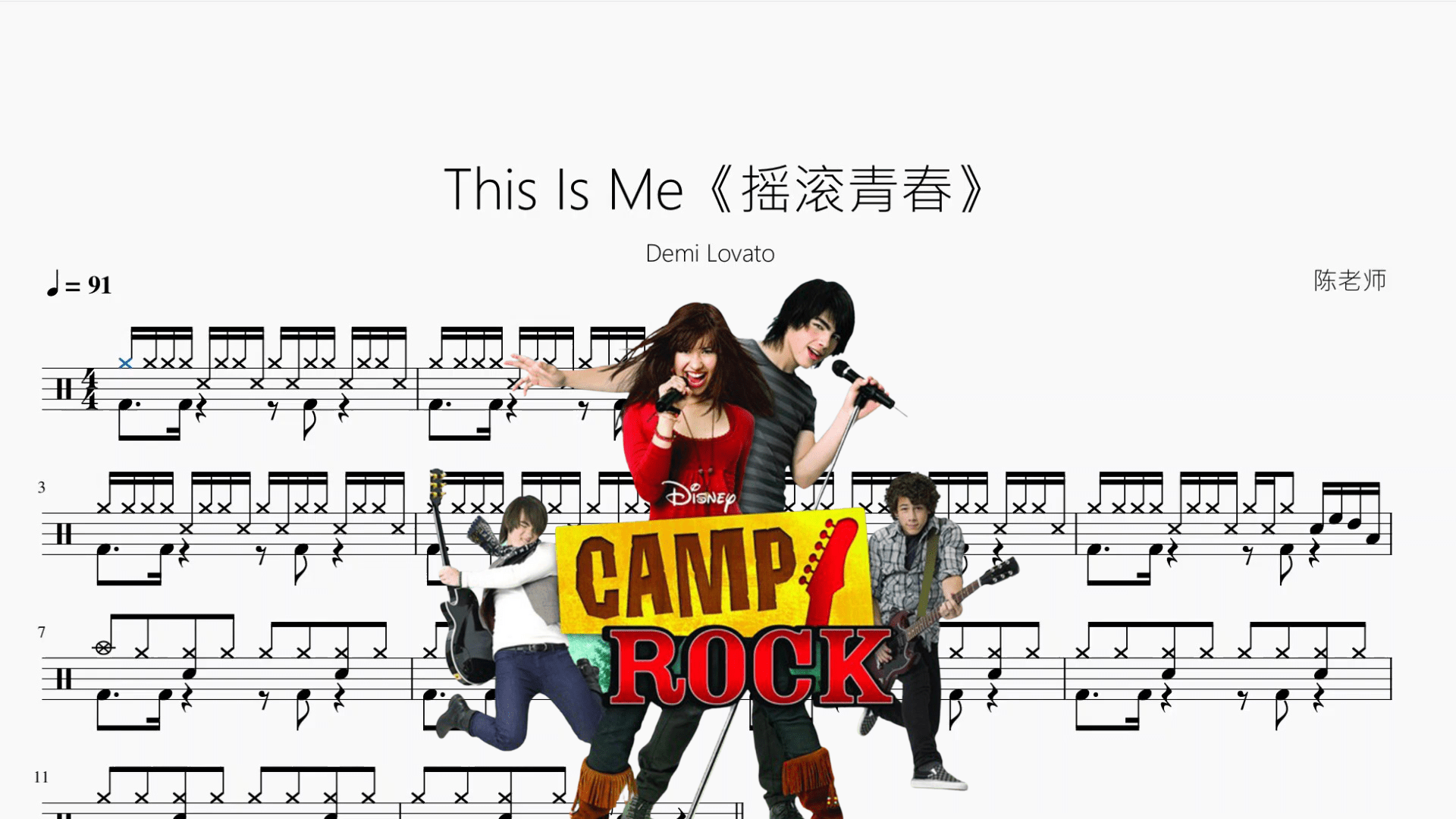 This Is Me《摇滚青春》【Demi Lovato】 - 鼓譜 Drumtabs ドラム楽譜