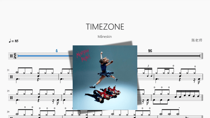 TIMEZONE【Måneskin】 - 鼓譜 Drumtabs ドラム楽譜
