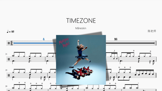 TIMEZONE【Måneskin】 - 鼓譜 Drumtabs ドラム楽譜