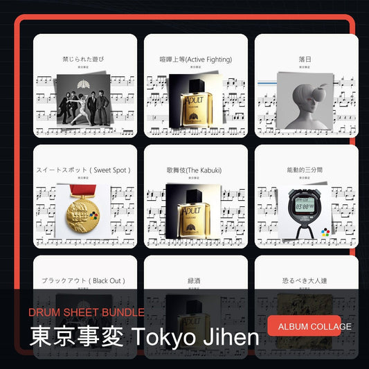 東京事變 Tokyo Jihen 鼓譜打包合集 - 鼓譜 Drumtabs ドラム楽譜