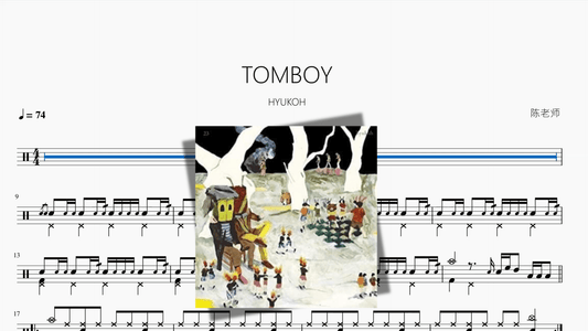TOMBOY【HYUKOH】 - 鼓譜 Drumtabs ドラム楽譜