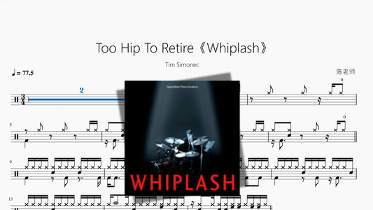 Too Hip To Retire《Whiplash》【Tim Simonec】 - 鼓譜 Drumtabs ドラム楽譜