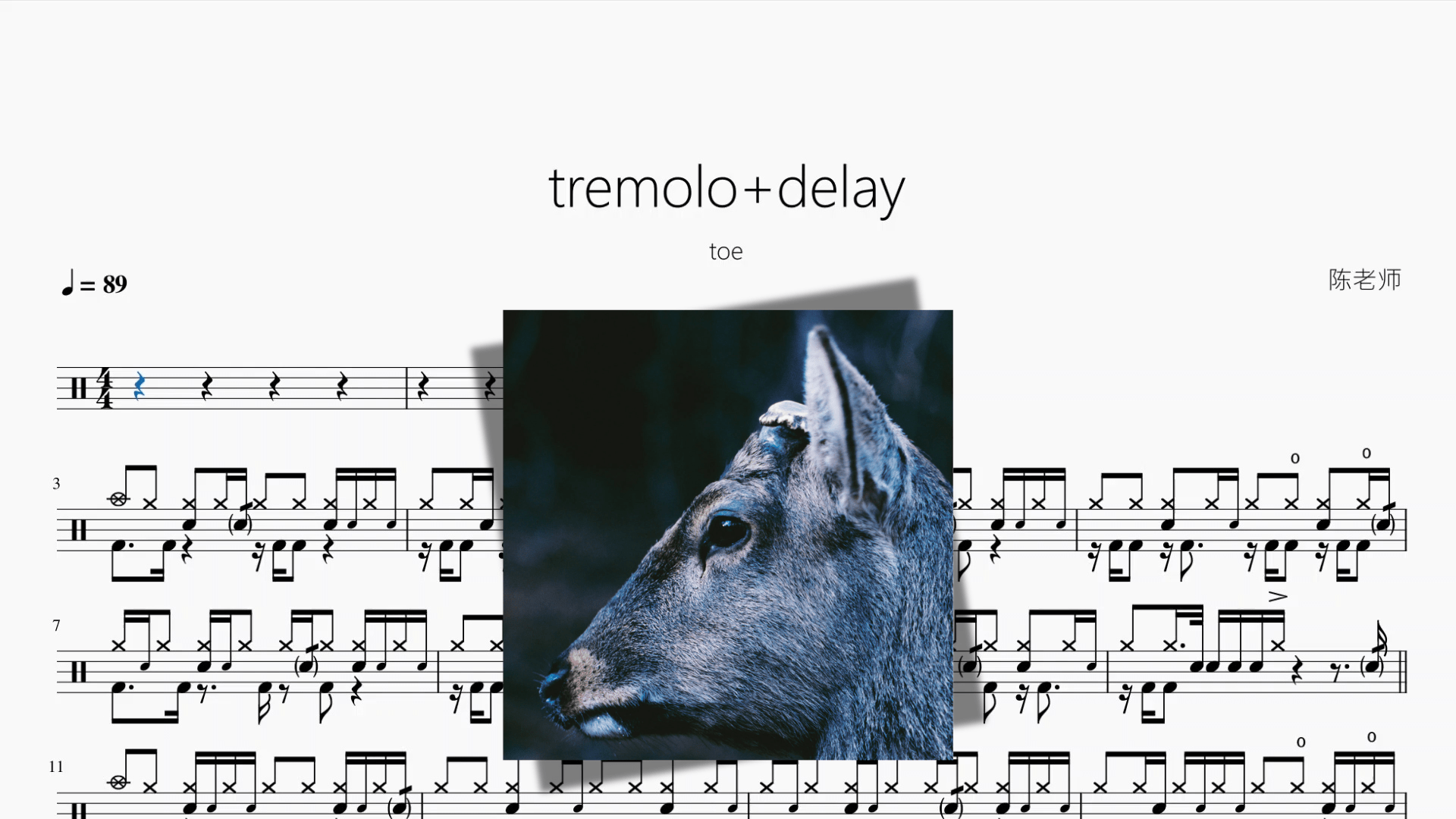 tremolo+delay【toe】 - 鼓譜 Drumtabs ドラム楽譜