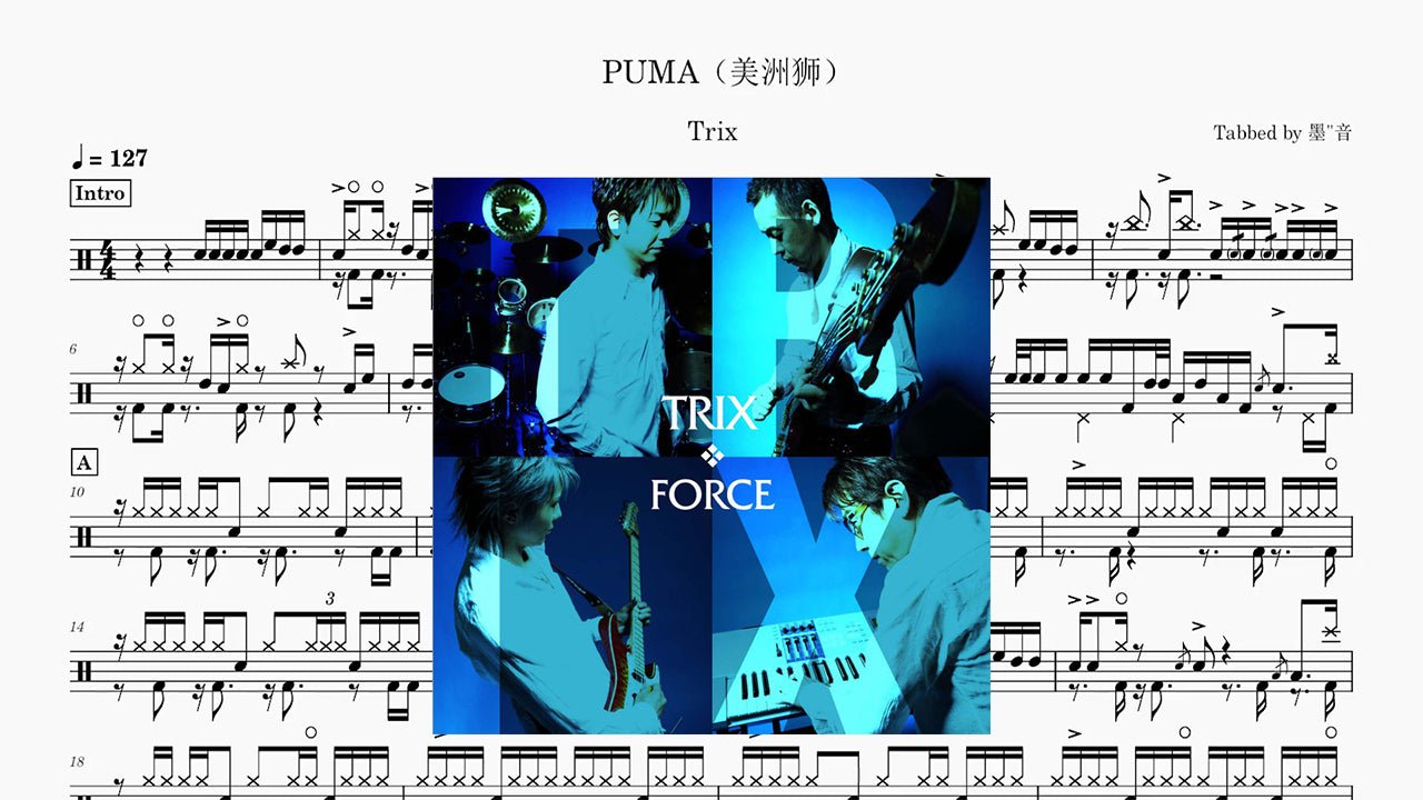 Trix - PUMA - 鼓譜 Drumtabs ドラム楽譜