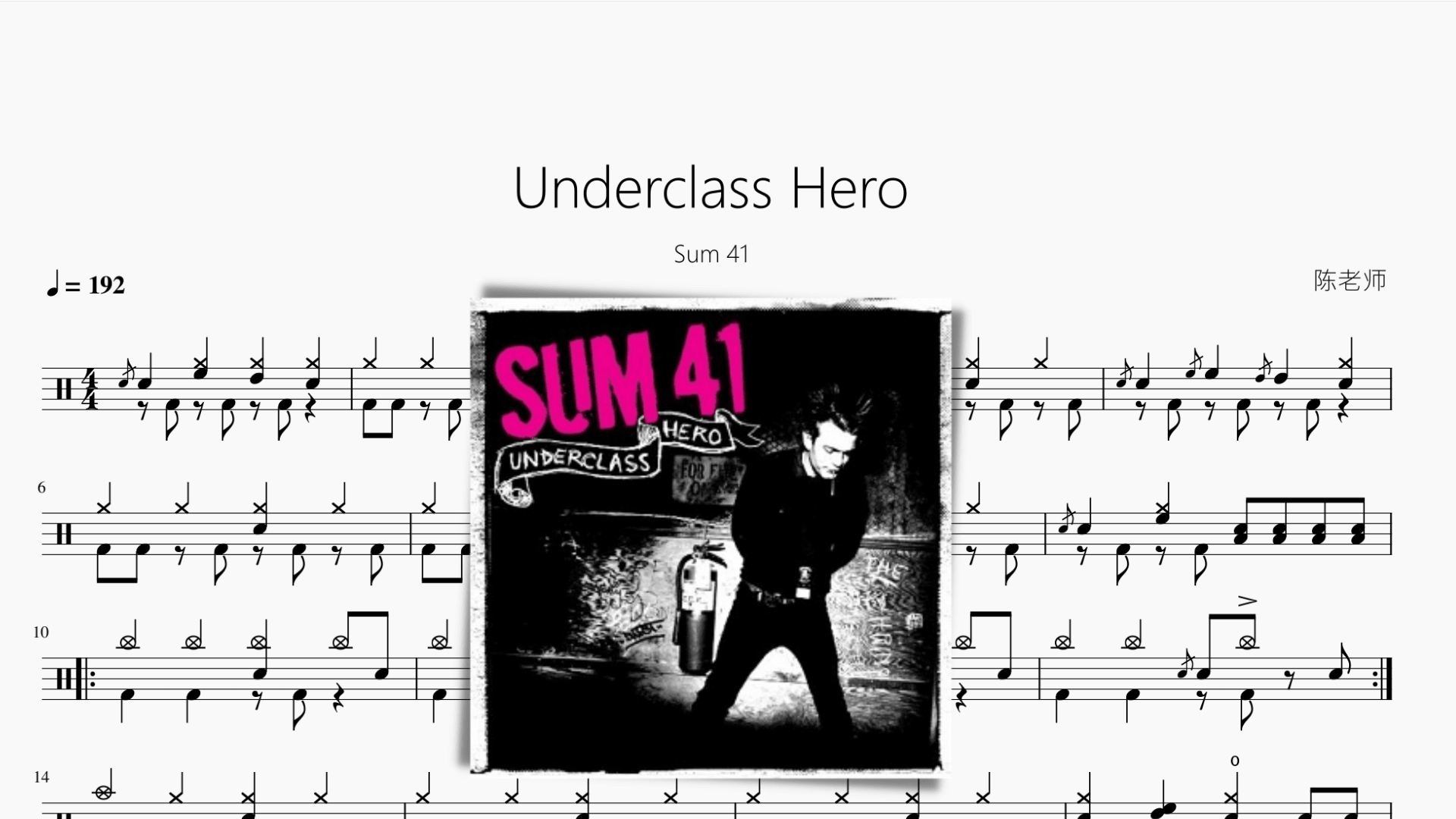 Underclass Hero【Sum 41】 - 鼓譜 Drumtabs ドラム楽譜