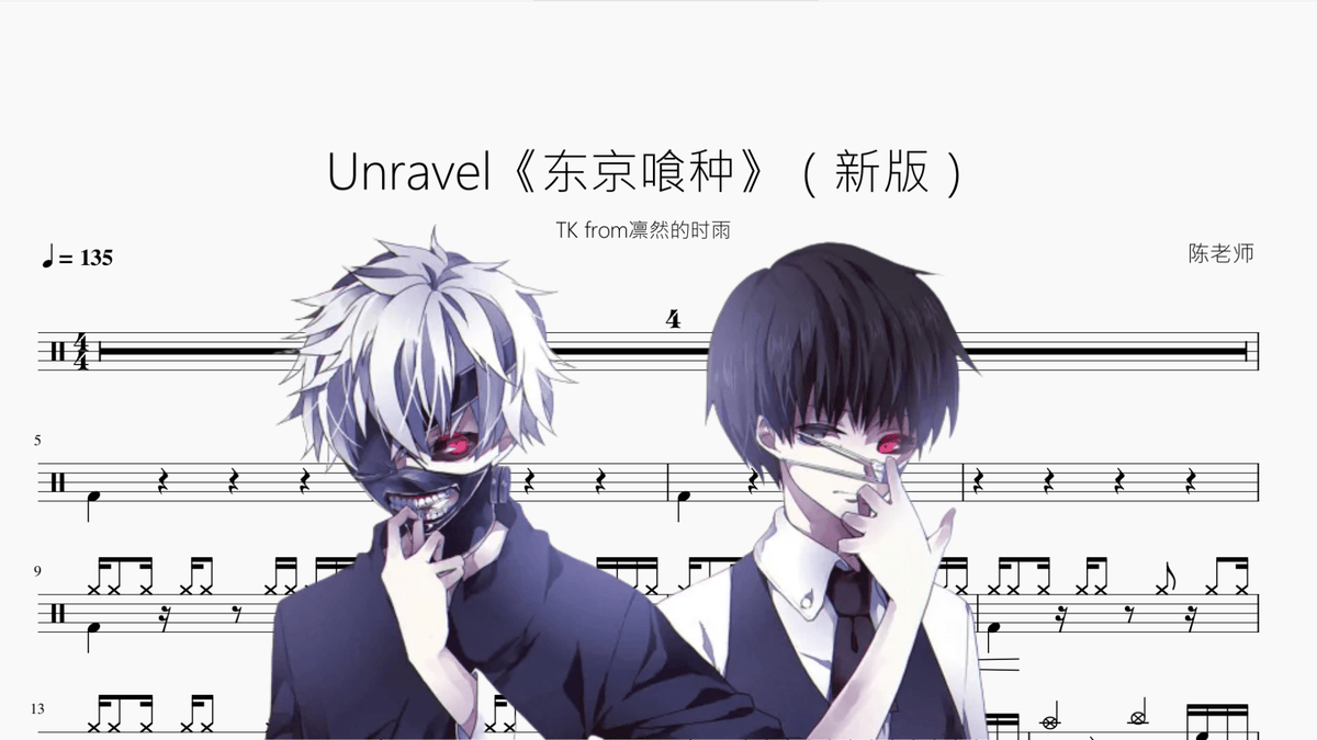 Unravel《东京喰种》（新版）【TK from凛然的时雨】 — partitura de batería Drumtabs