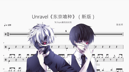 Unravel《东京喰种》（新版）【TK from凛然的时雨】 — partitura de batería Drumtabs