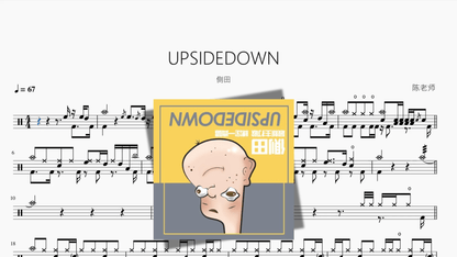 UPSIDEDOWN【侧田】 - 鼓譜 Drumtabs ドラム楽譜
