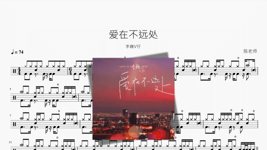 爱在不远处【李巍V仔】 - Good Sheet Music