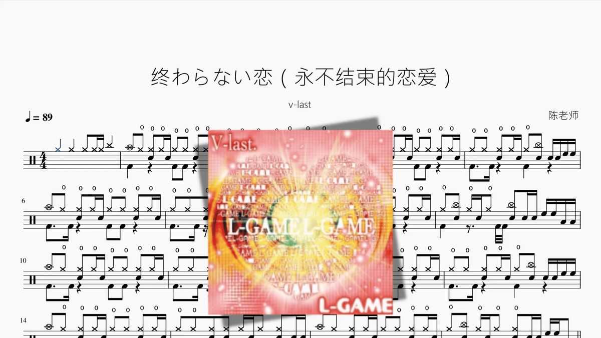 终わらない恋（永不结束的恋爱）【v-last】 - Good Sheet Music