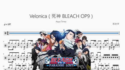 Velonica（死神 BLEACH OP9）【Aqua Timez】 - 鼓譜 Drumtabs ドラム楽譜