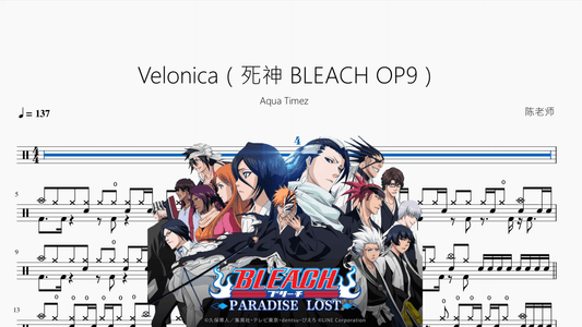 Velonica（死神 BLEACH OP9）【Aqua Timez】 - 鼓譜 Drumtabs ドラム楽譜