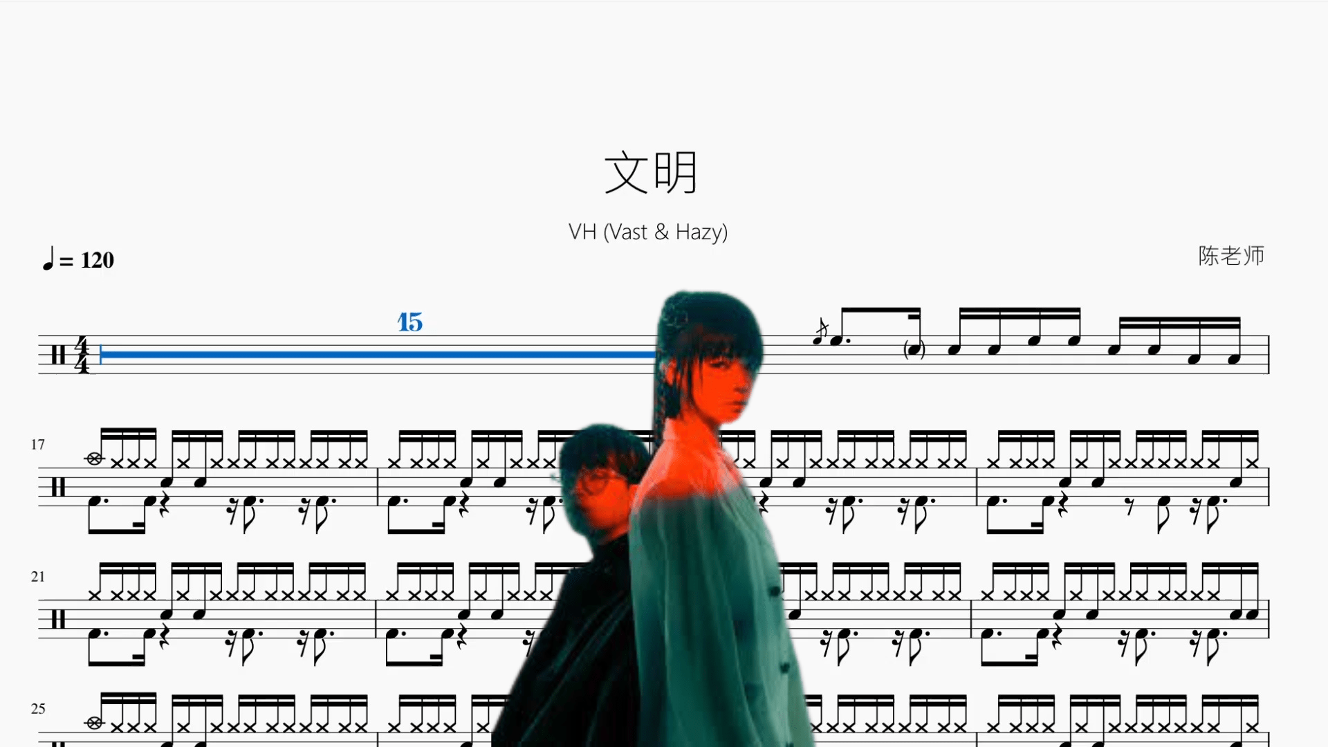 文明【VH (Vast & Hazy)】 - 鼓譜 Drumtabs ドラム楽譜